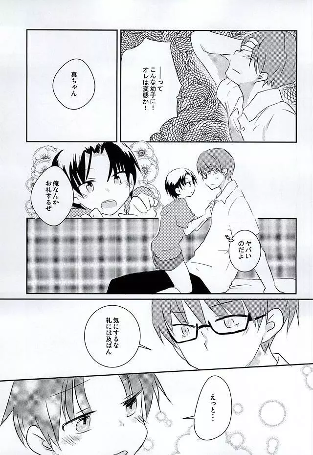 オレの高尾が小さいのだよ! Page.10