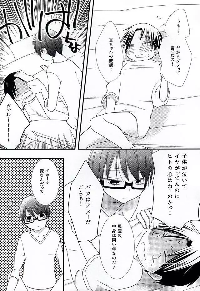 オレの高尾が小さいのだよ! Page.30