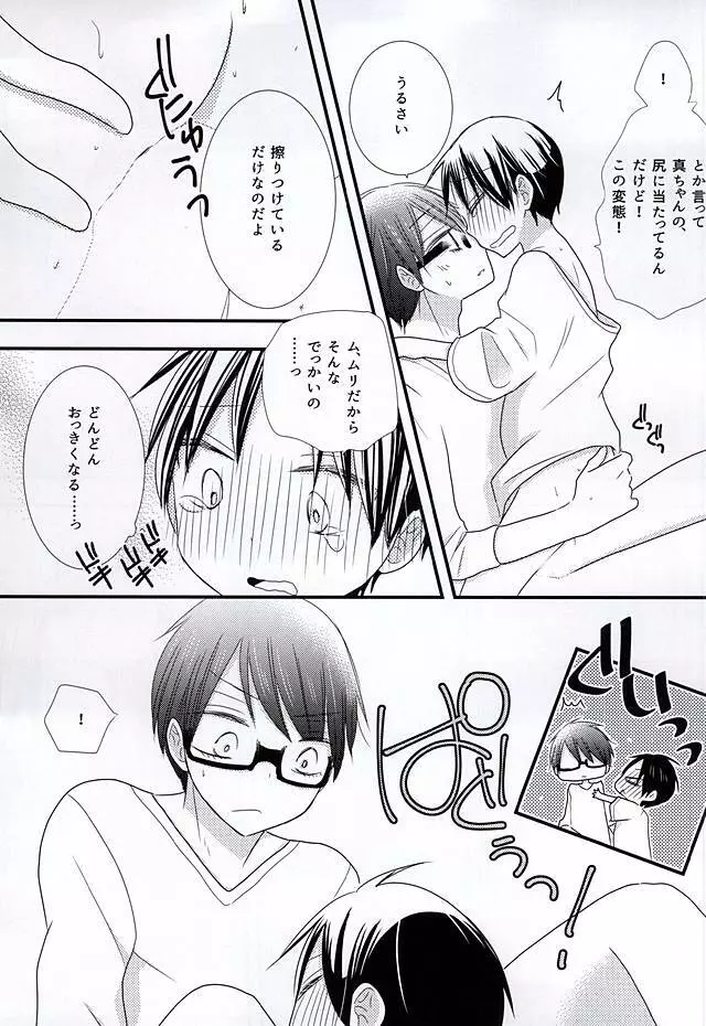 オレの高尾が小さいのだよ! Page.35