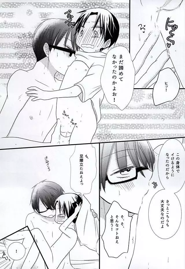 オレの高尾が小さいのだよ! Page.41