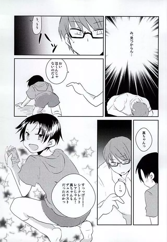 オレの高尾が小さいのだよ! Page.8