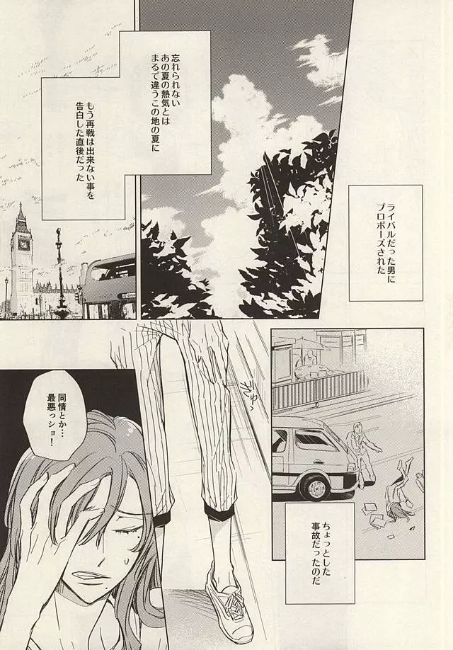 トゥインクルトゥインクルりとるスター 前編 Page.3