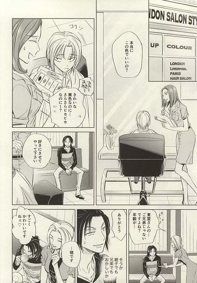 トゥインクルトゥインクルりとるスター 前編 Page.30