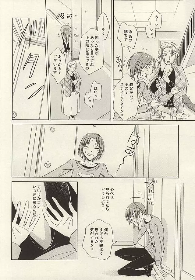 トゥインクルトゥインクルりとるスター 前編 Page.44