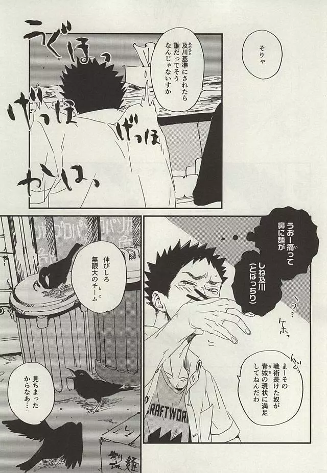 野生、千里を駆ける Page.22