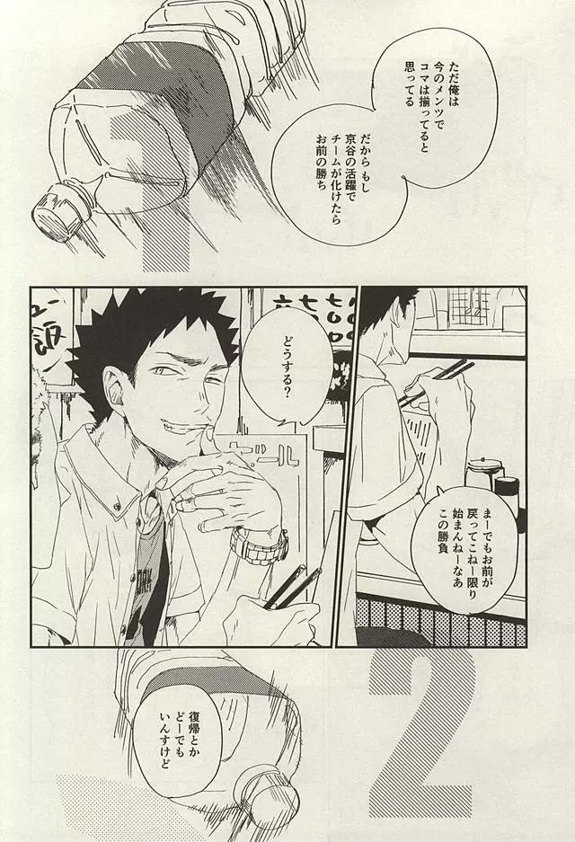 野生、千里を駆ける Page.23