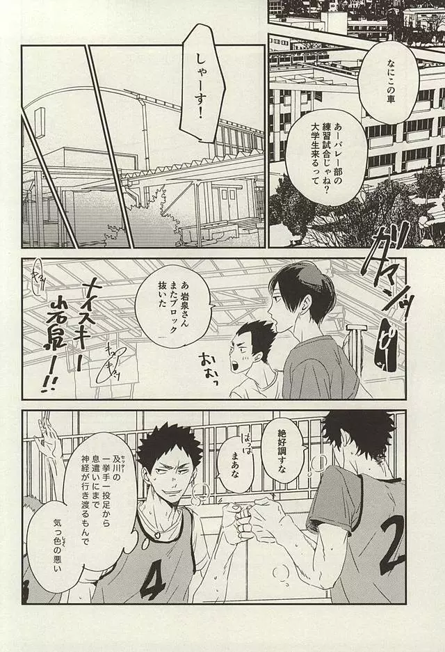 野生、千里を駆ける Page.29