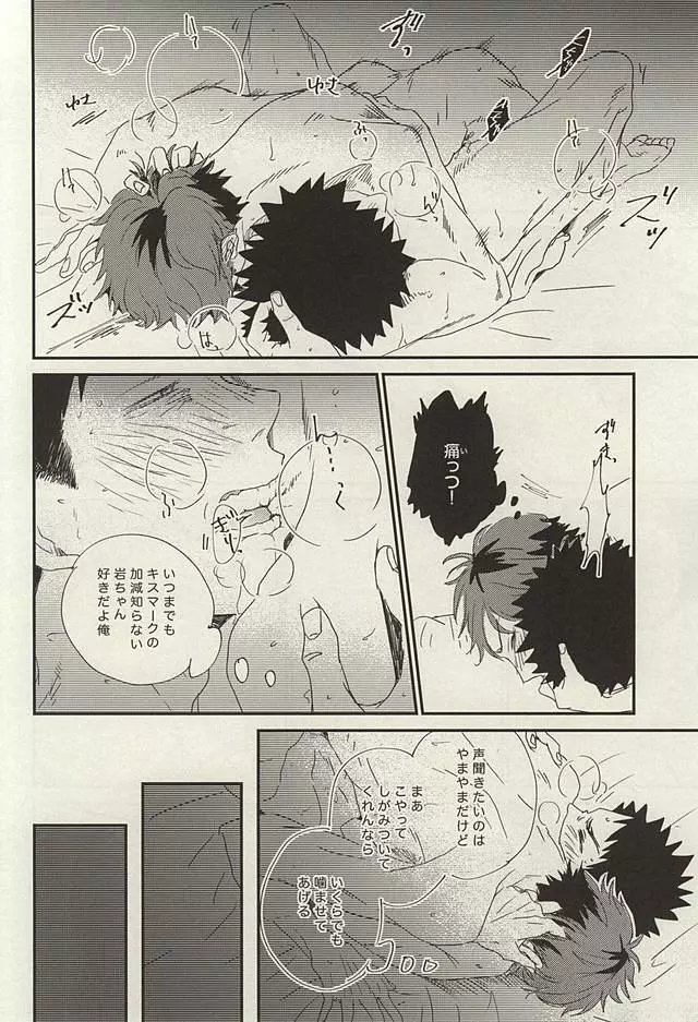 野生、千里を駆ける Page.49