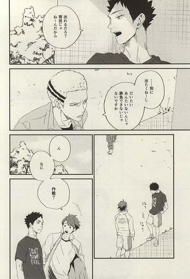 野生、千里を駆ける Page.7