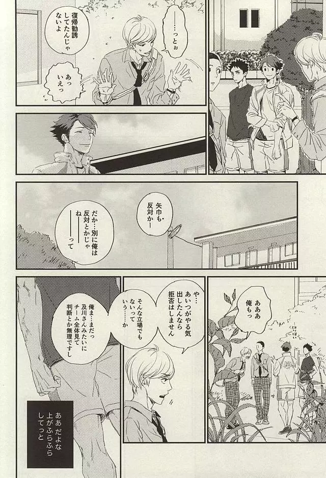 野生、千里を駆ける Page.9