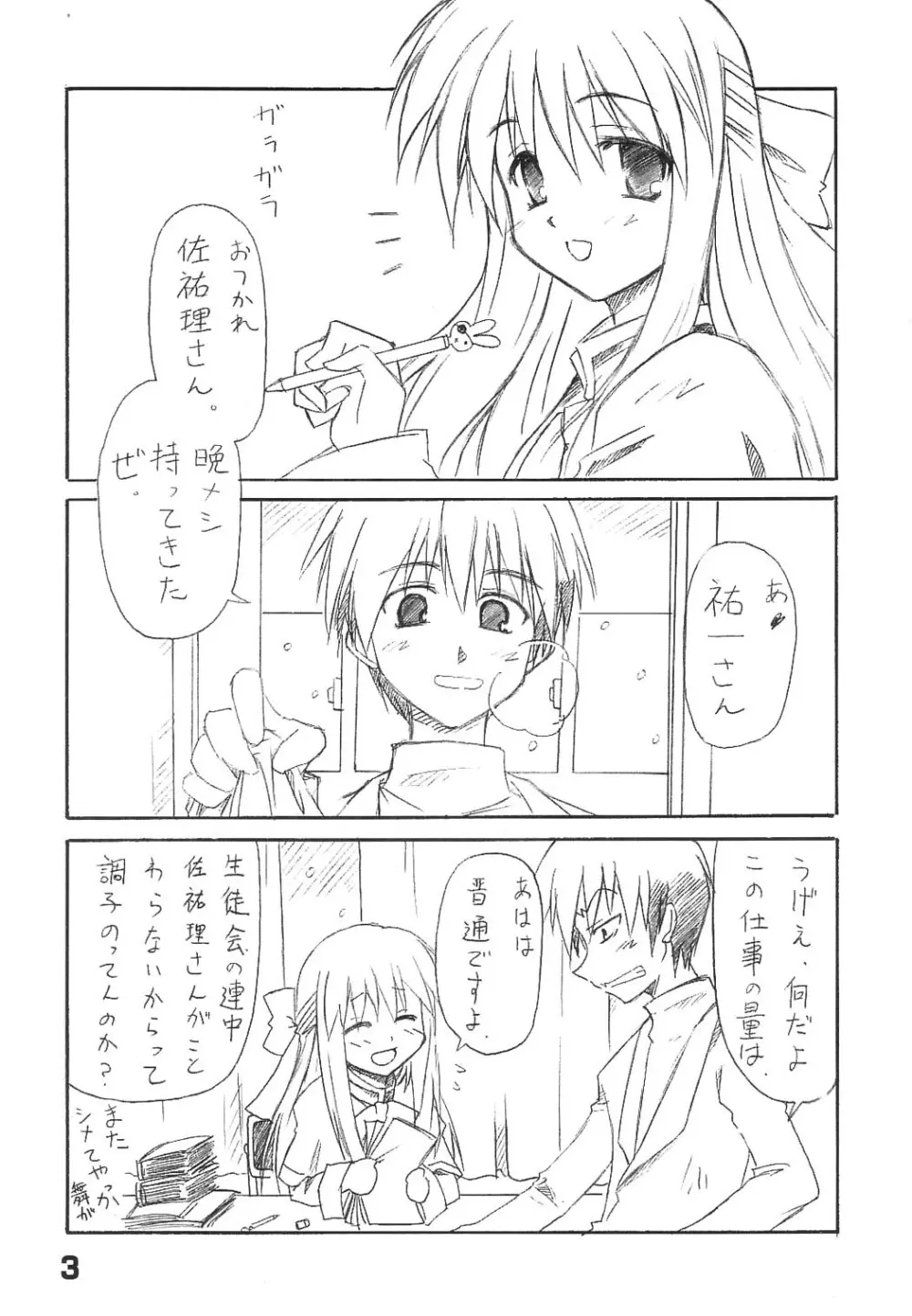 ミンナノウサギ Page.2