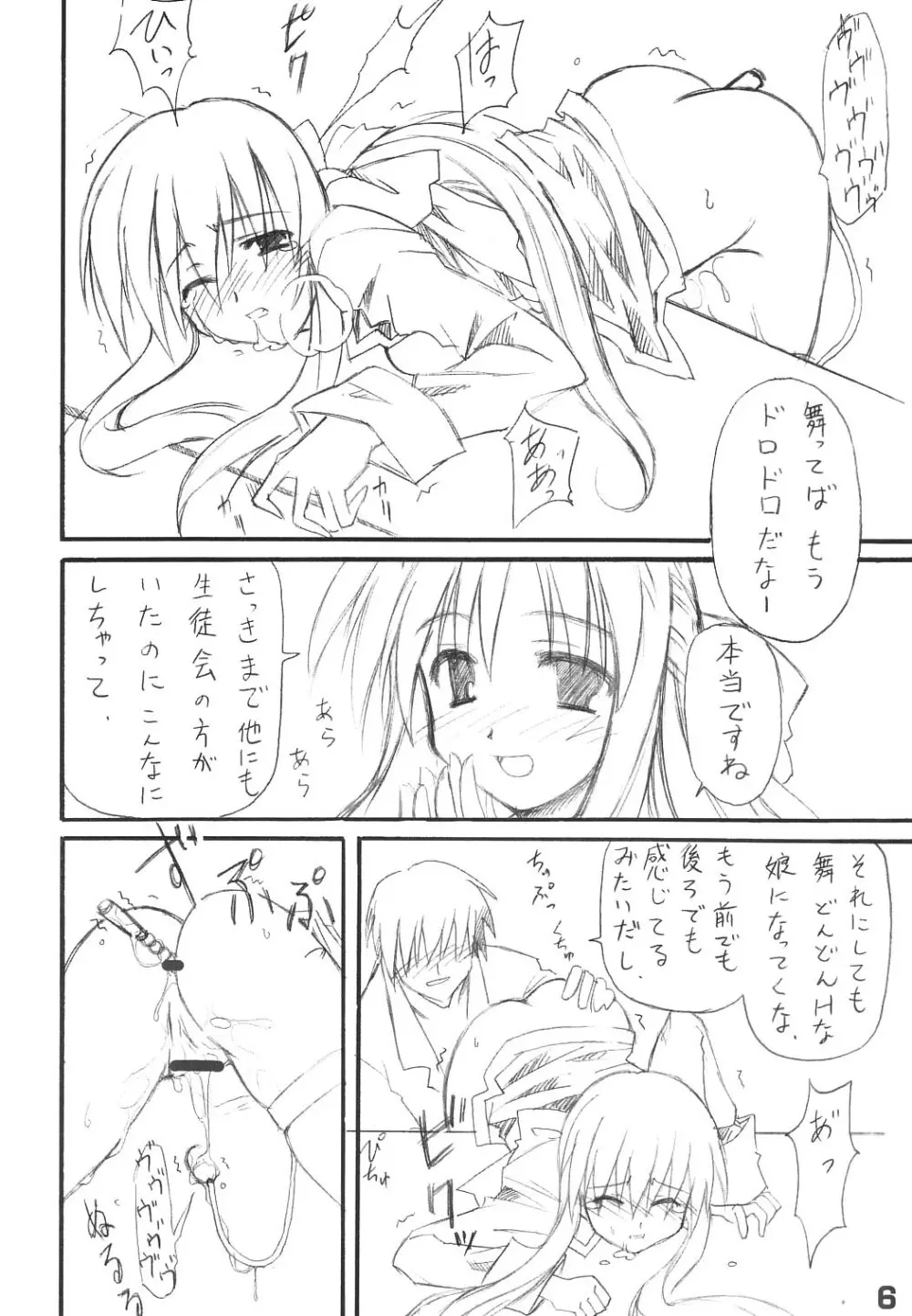 ミンナノウサギ Page.5