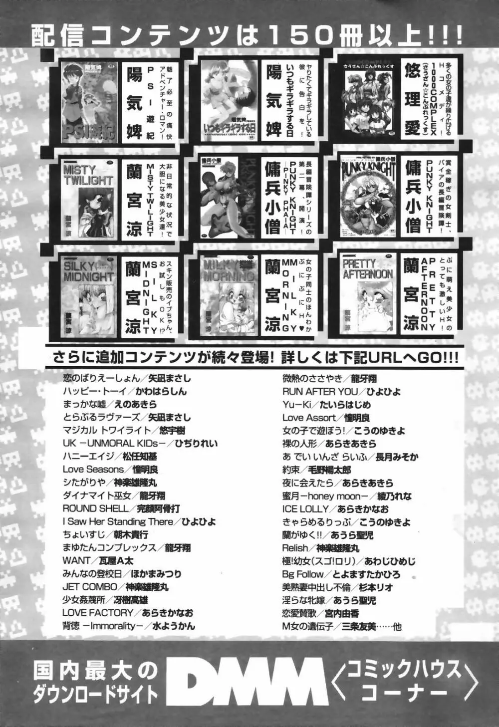 COMIC 天魔 2007年3月号 Page.239