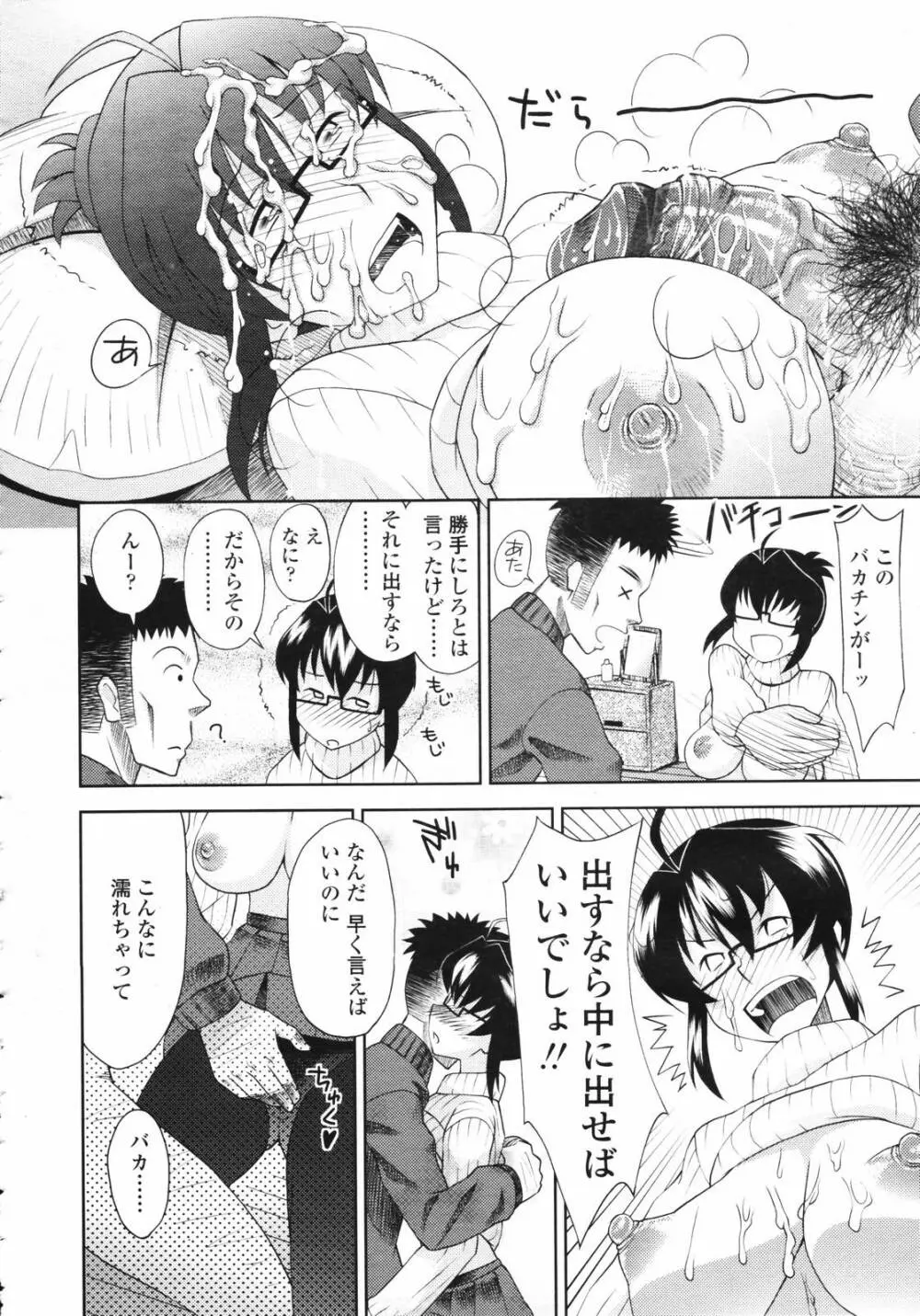 COMIC 天魔 2007年3月号 Page.308