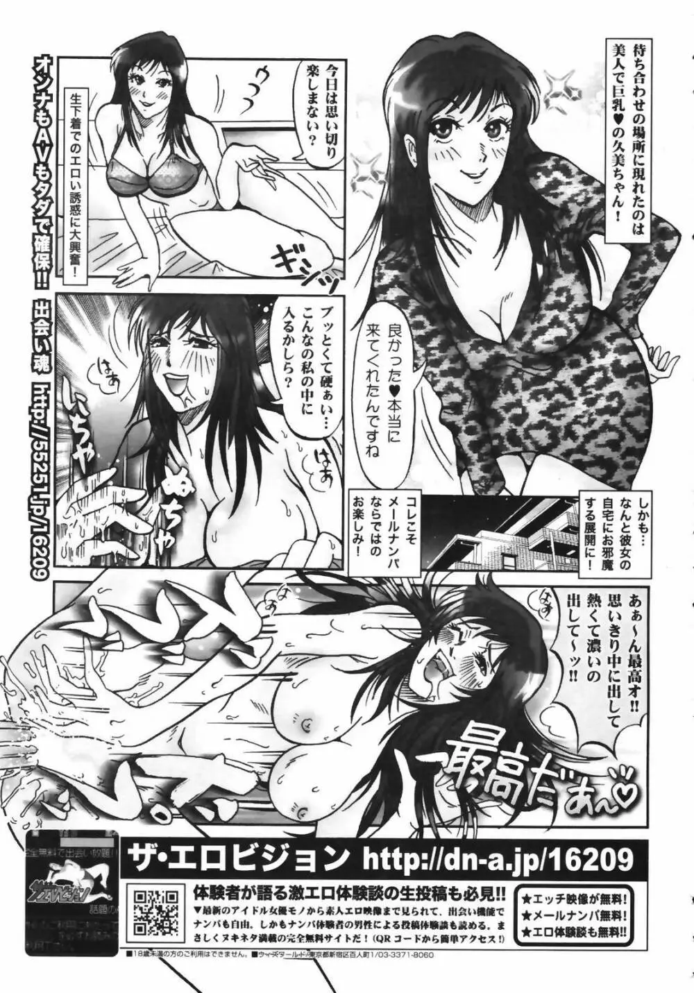 COMIC 天魔 2007年3月号 Page.317