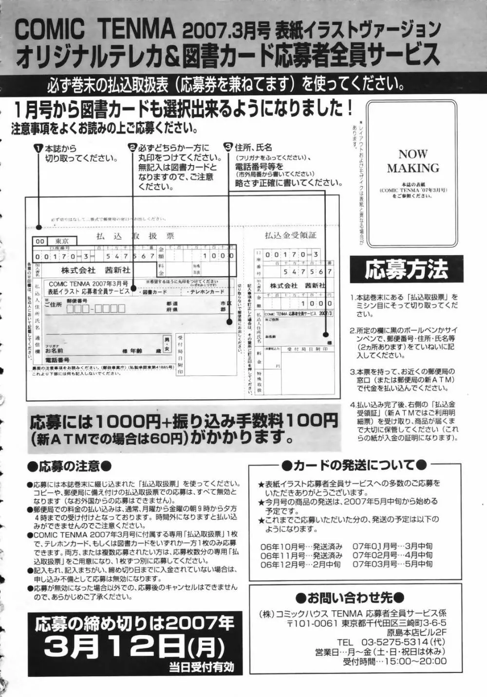 COMIC 天魔 2007年3月号 Page.328