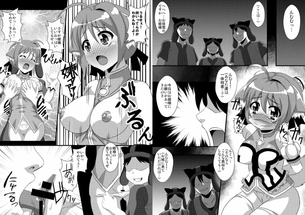 ミルヒの輪姦日和 Page.4