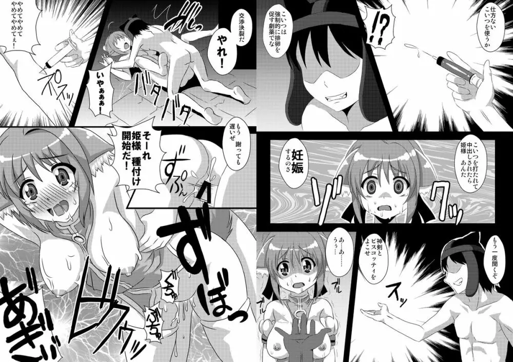 ミルヒの輪姦日和 Page.8