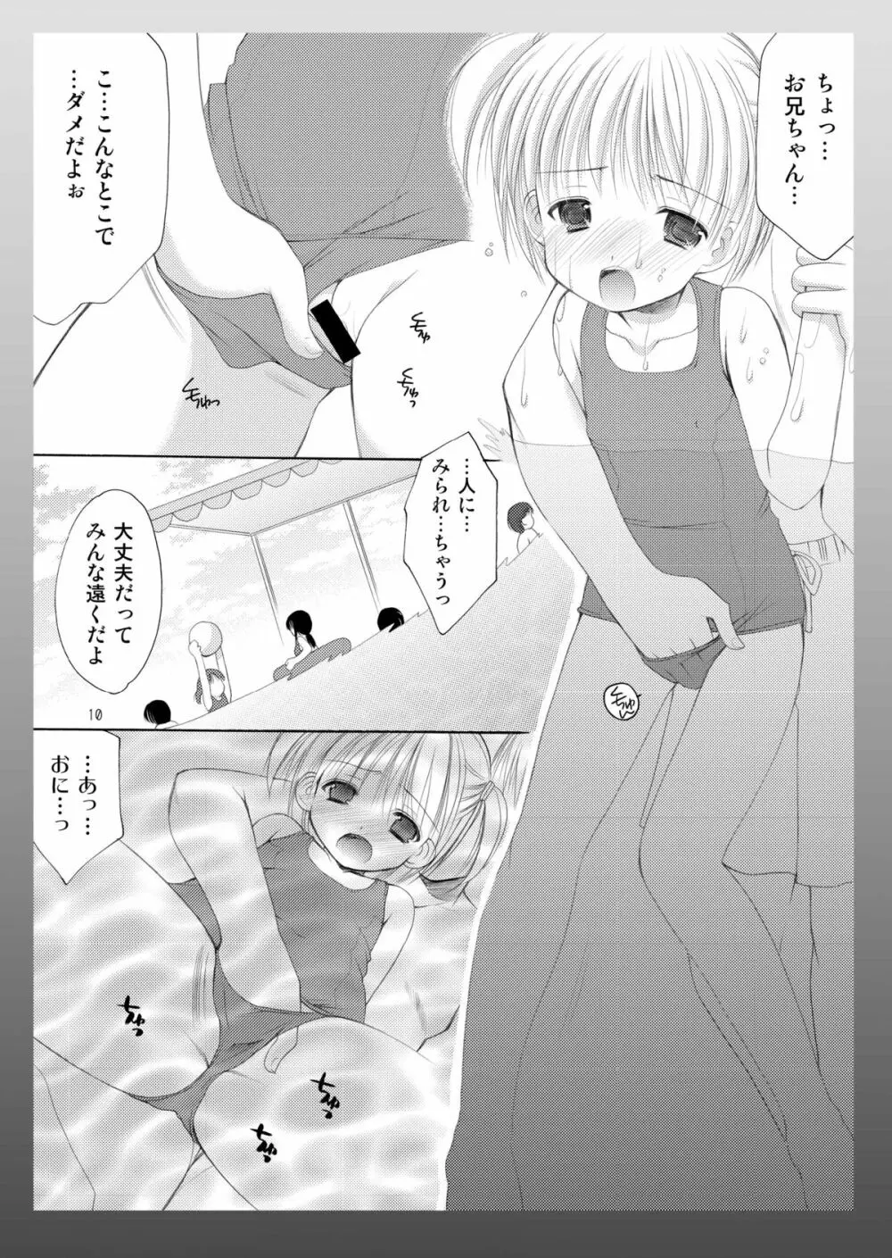 幼性の饗宴 Page.10