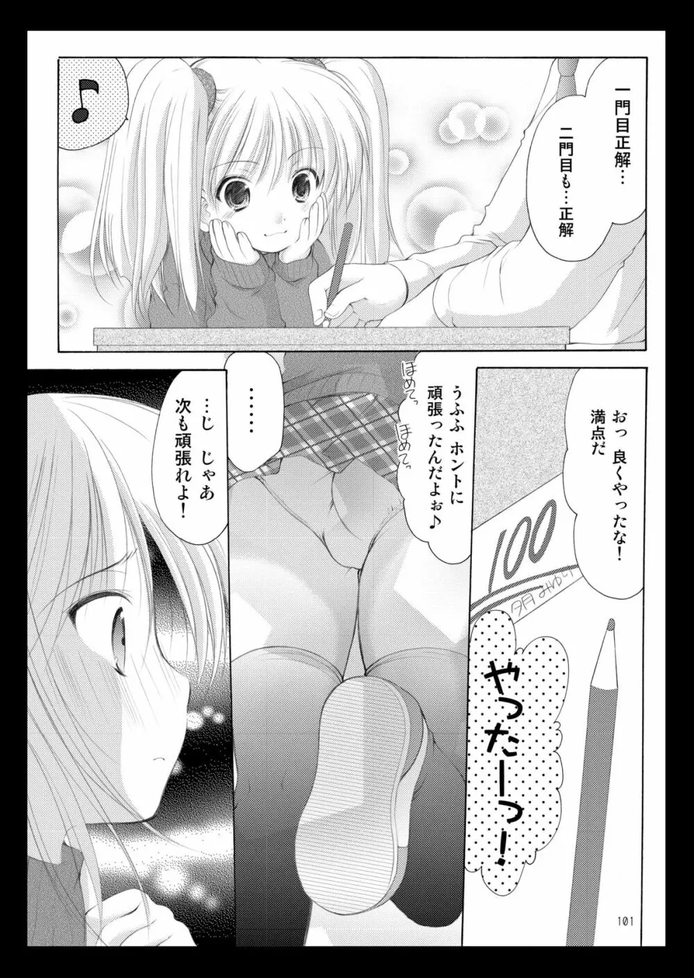 幼性の饗宴 Page.101