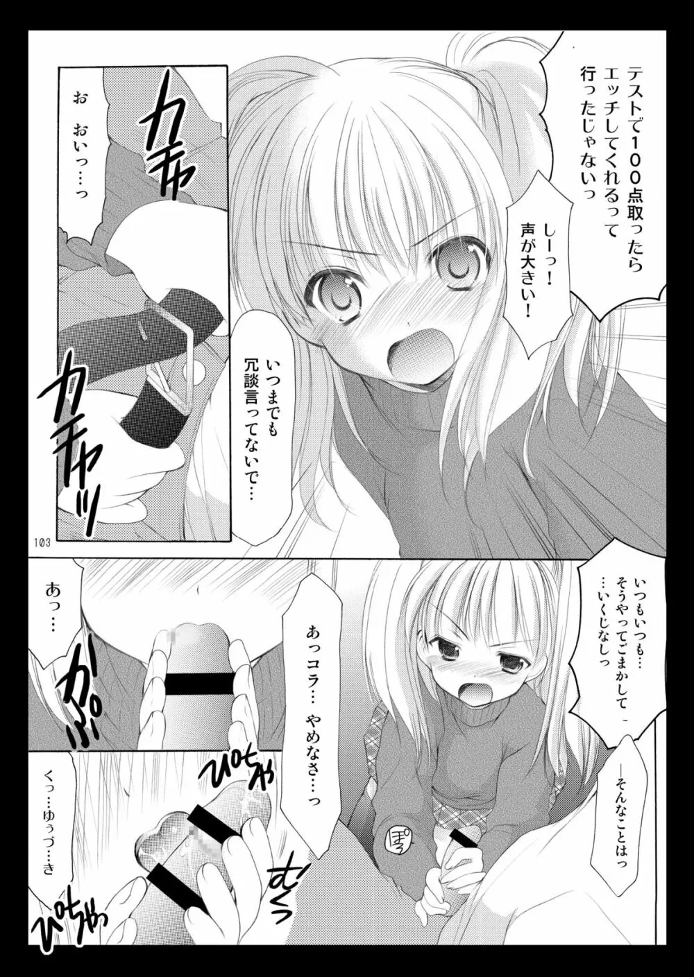 幼性の饗宴 Page.103