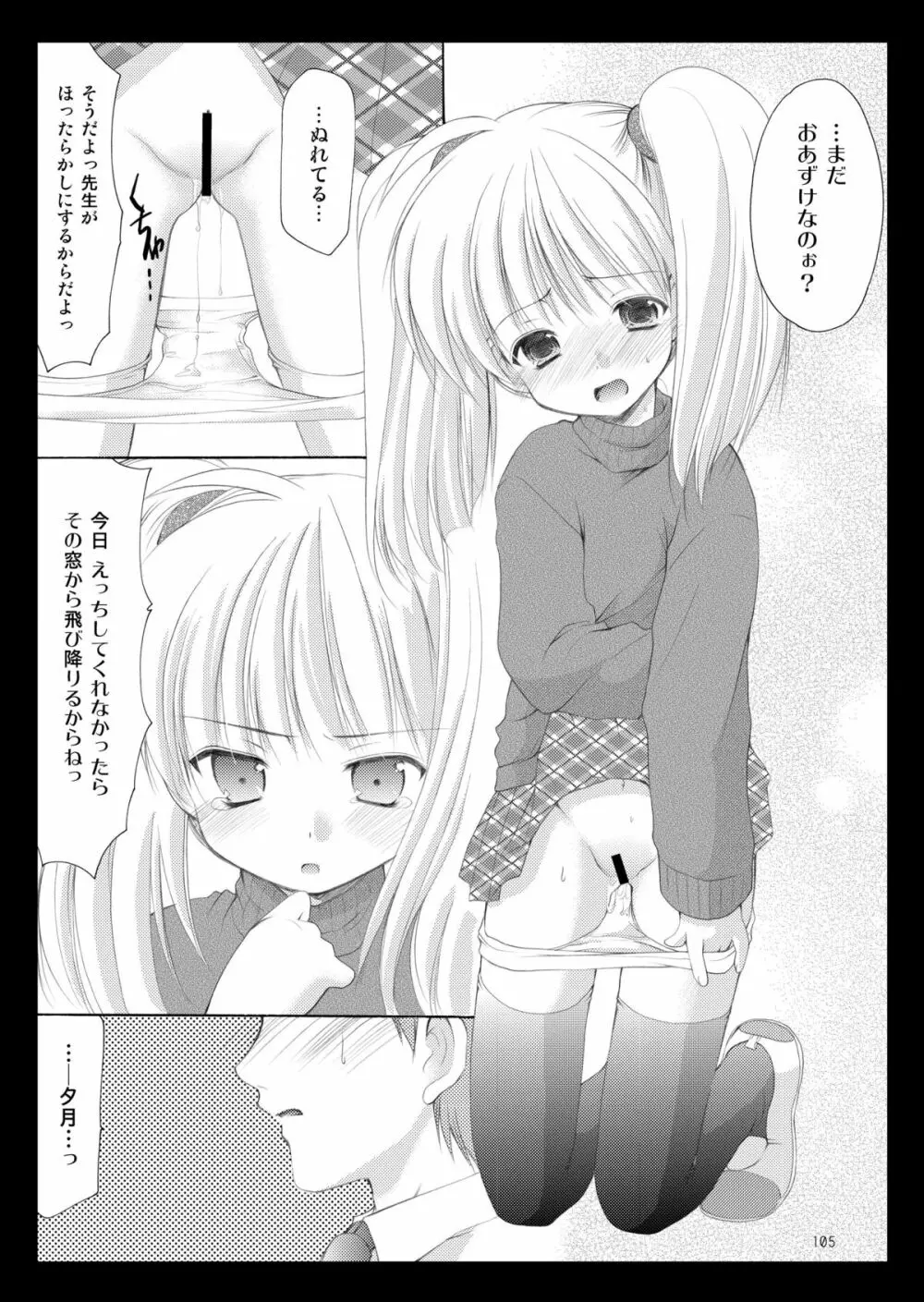 幼性の饗宴 Page.105