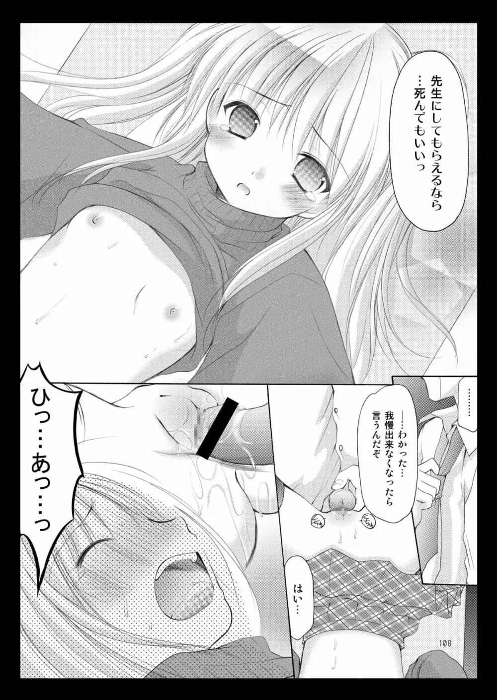 幼性の饗宴 Page.108