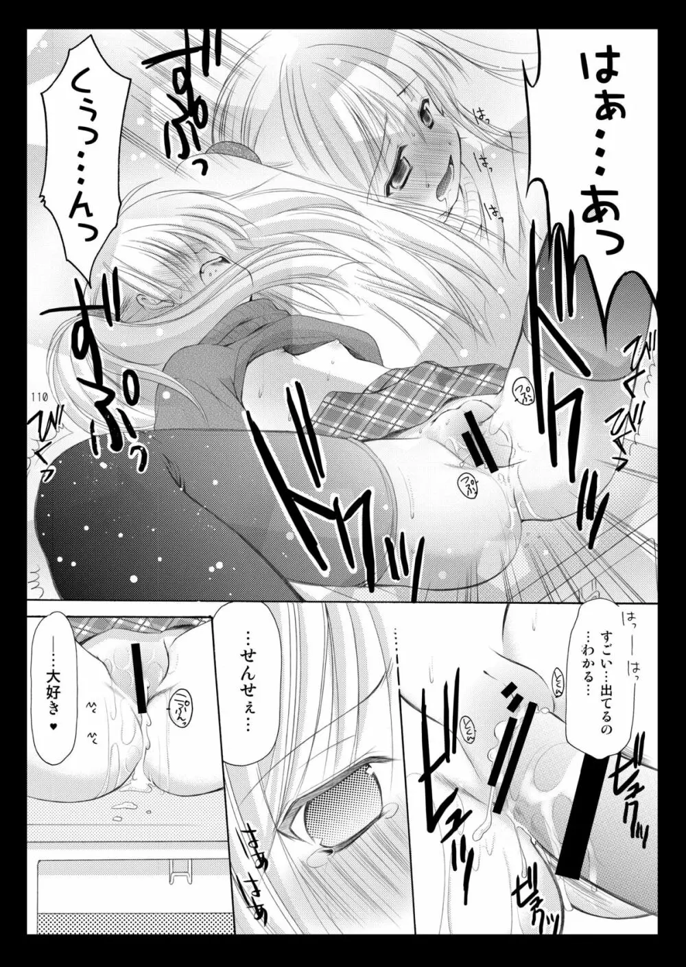 幼性の饗宴 Page.110