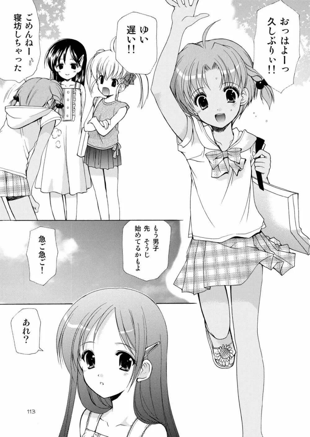 幼性の饗宴 Page.113