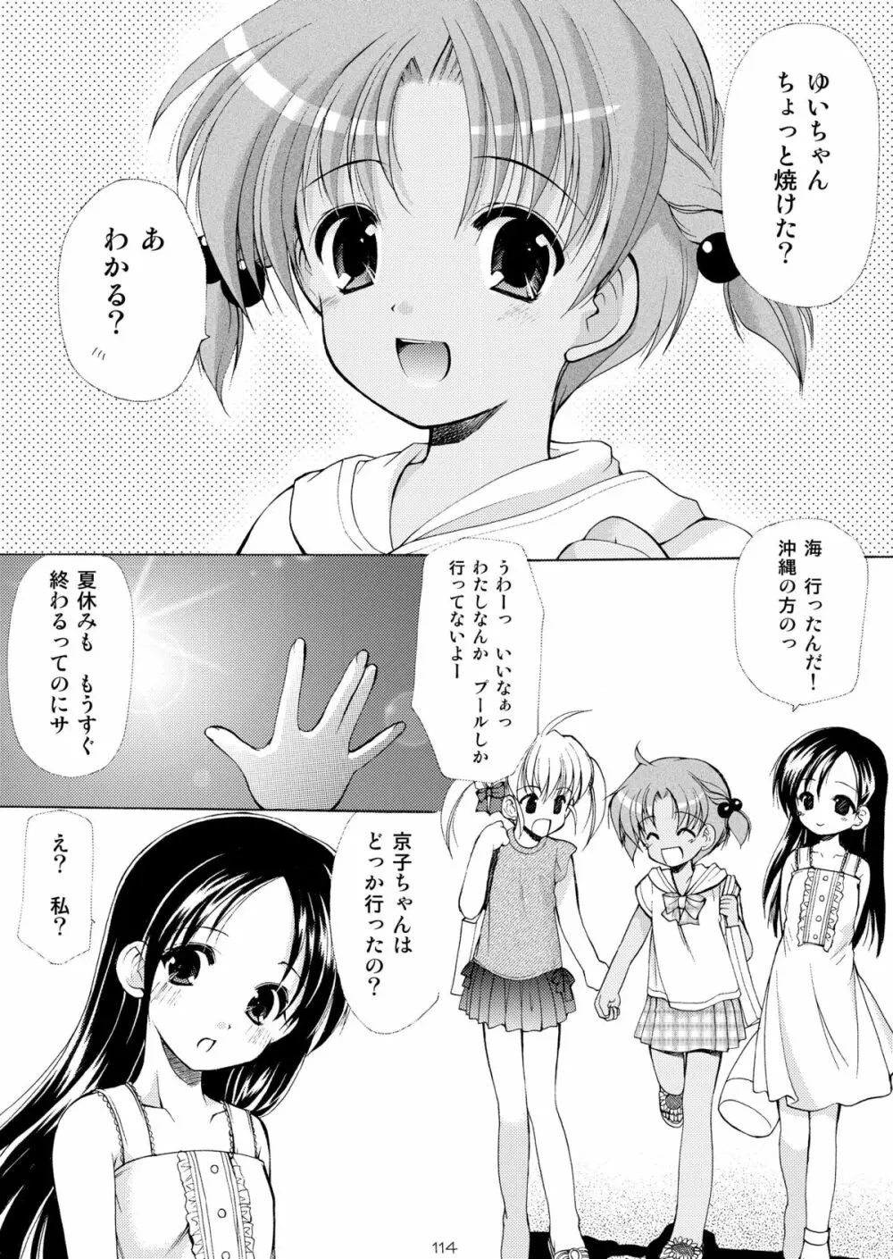 幼性の饗宴 Page.114