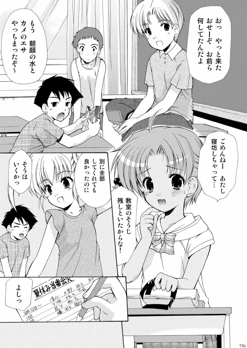 幼性の饗宴 Page.115