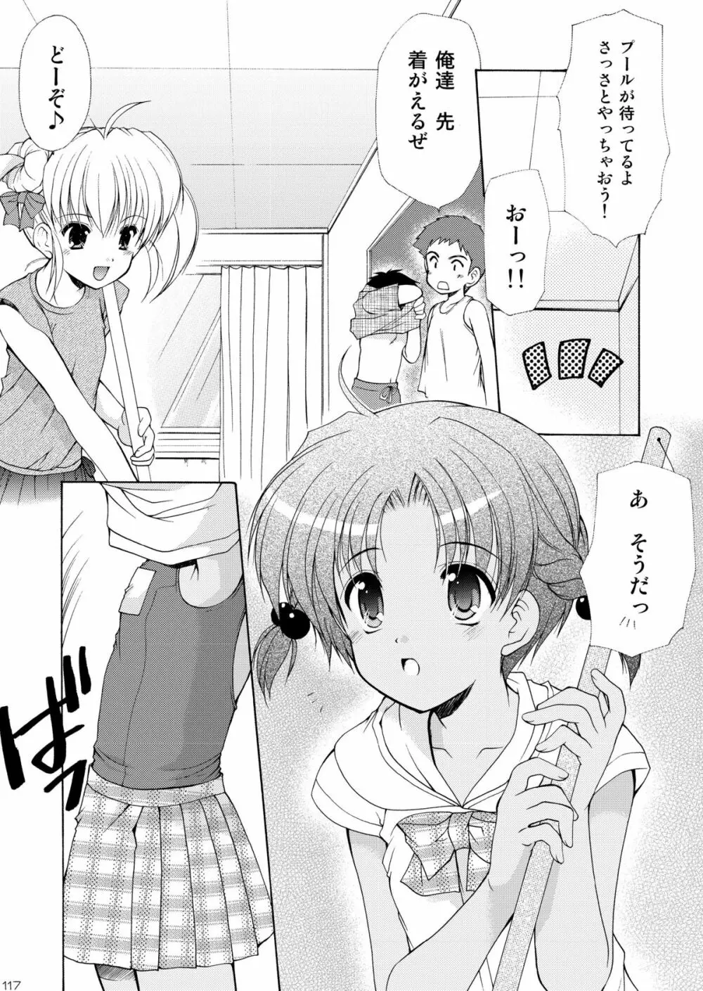 幼性の饗宴 Page.116