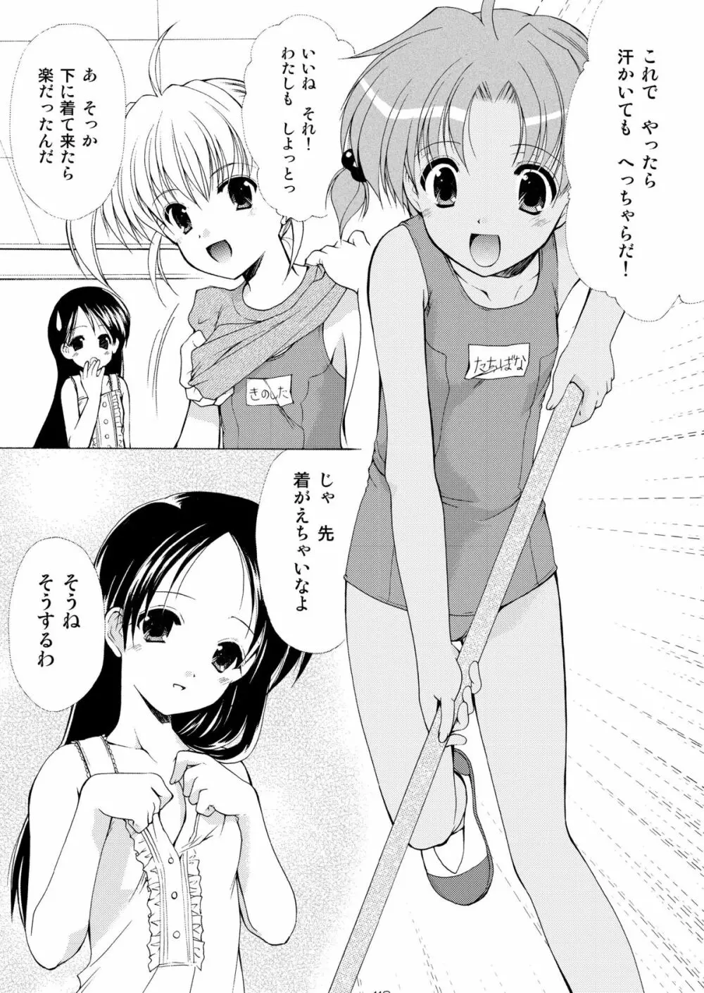 幼性の饗宴 Page.117