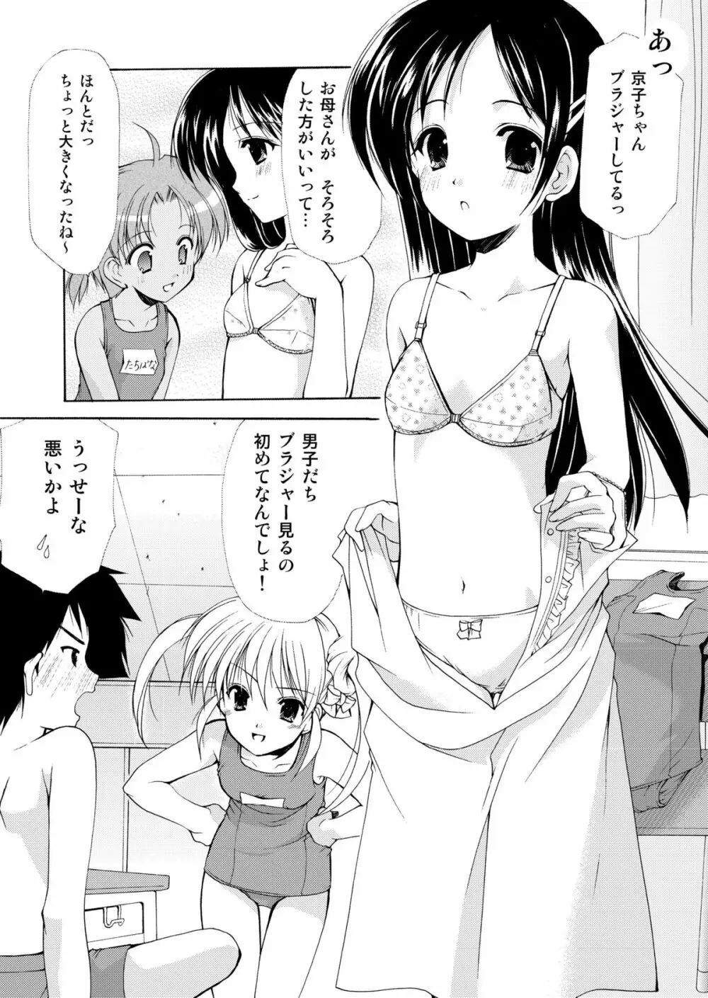 幼性の饗宴 Page.119