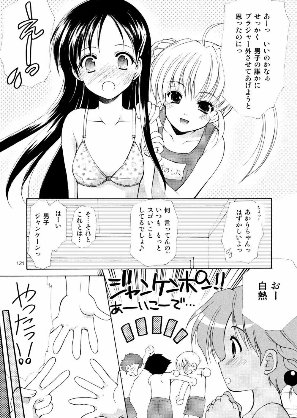 幼性の饗宴 Page.120