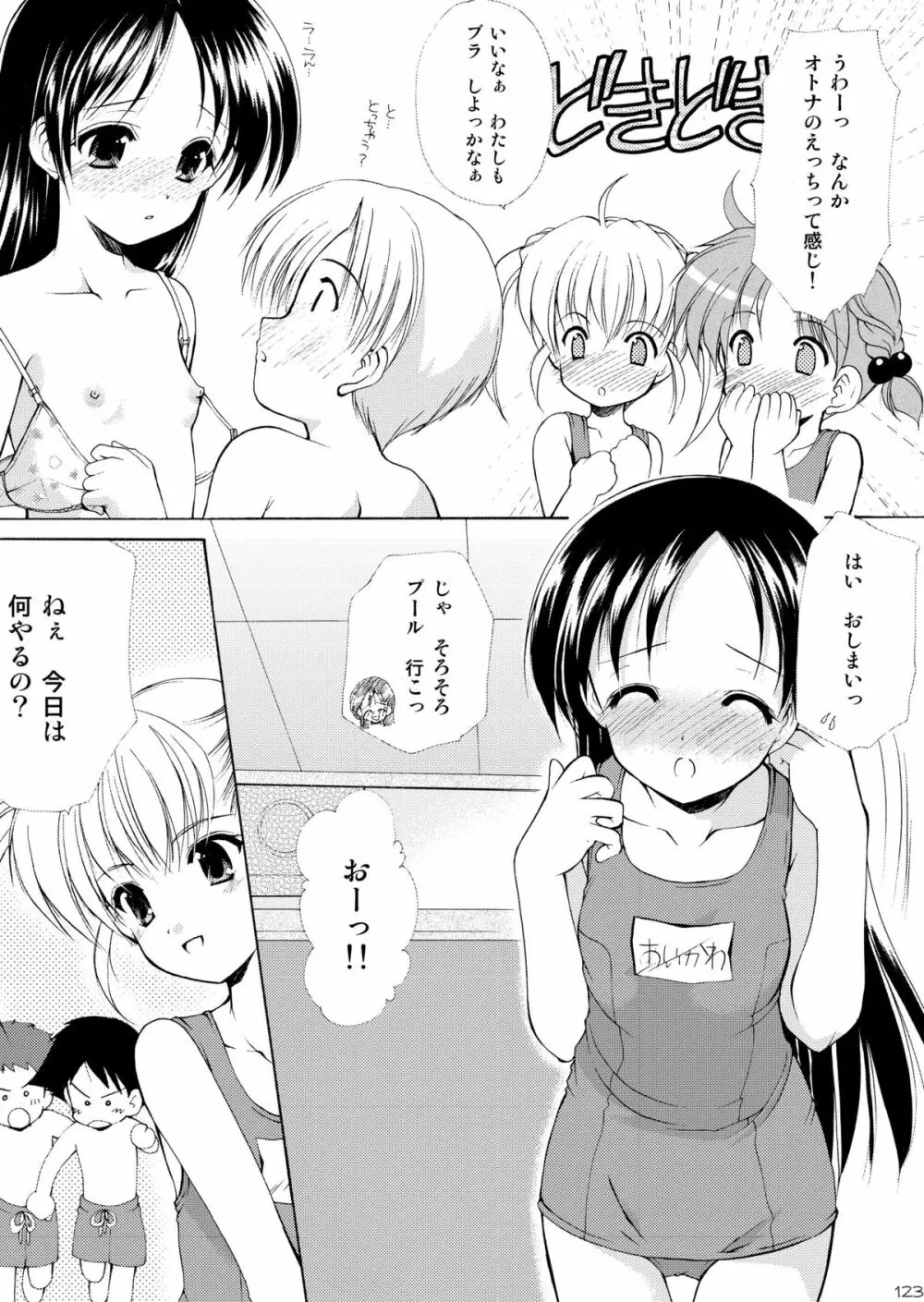 幼性の饗宴 Page.122