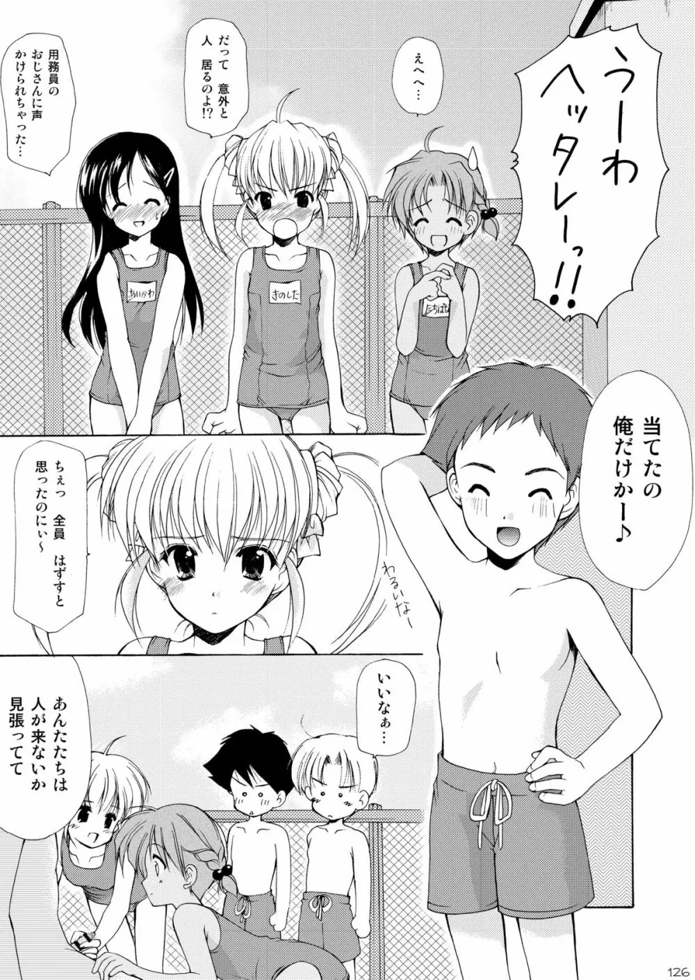 幼性の饗宴 Page.125