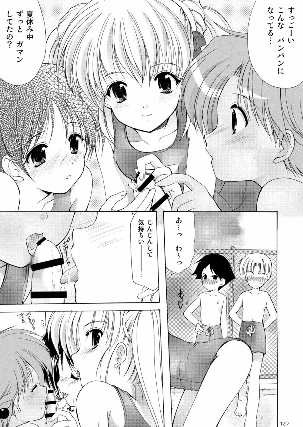 幼性の饗宴 Page.126