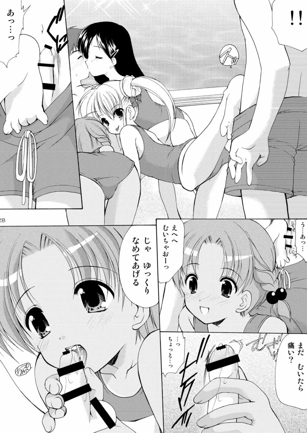 幼性の饗宴 Page.127