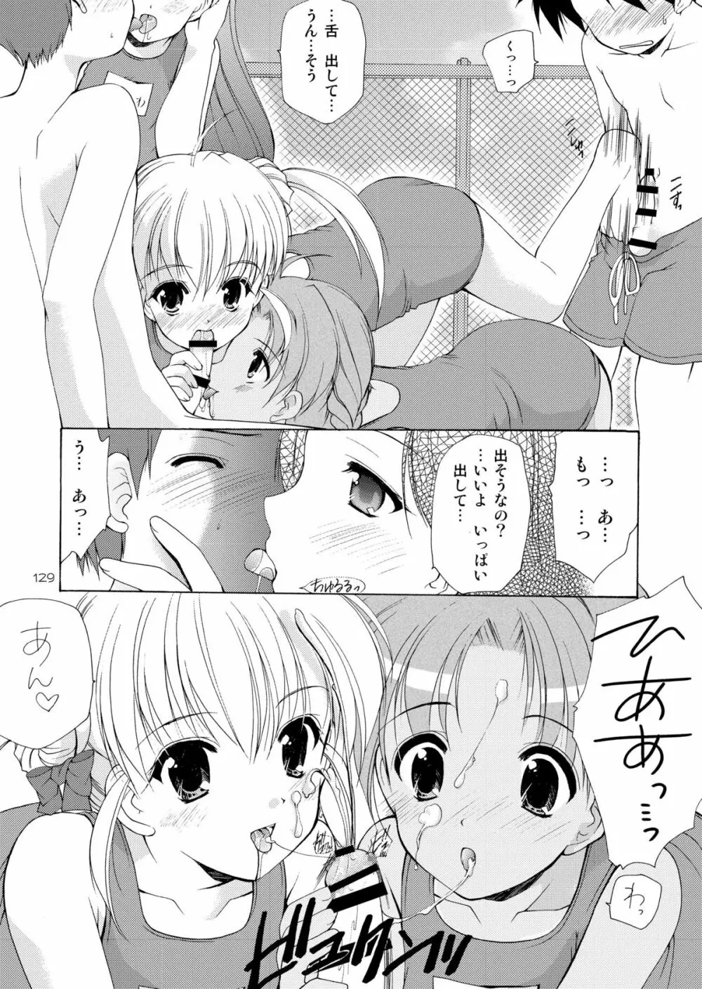 幼性の饗宴 Page.128