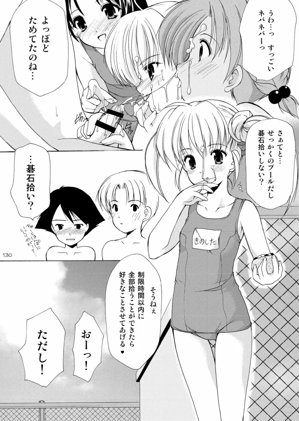 幼性の饗宴 Page.129