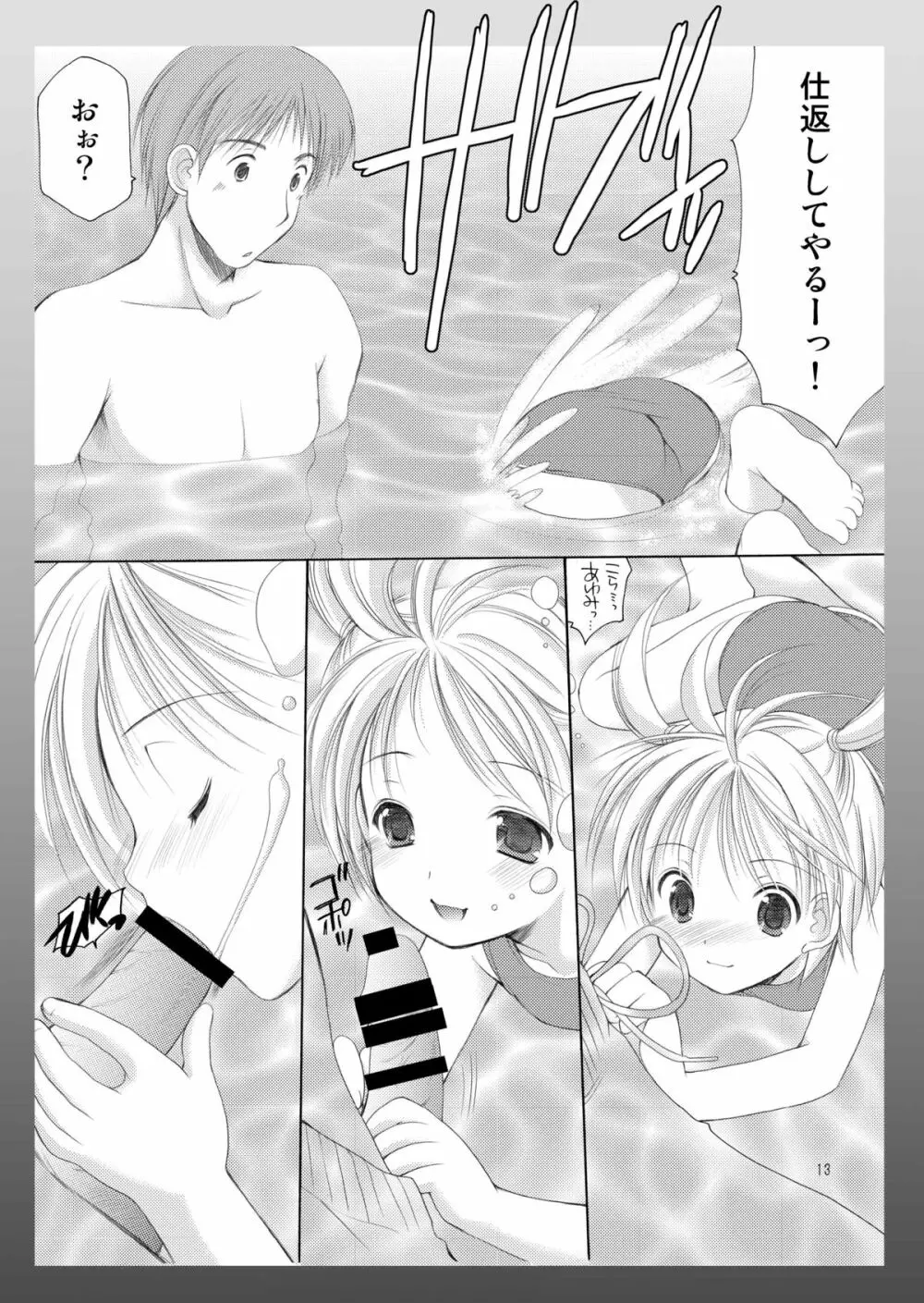 幼性の饗宴 Page.13