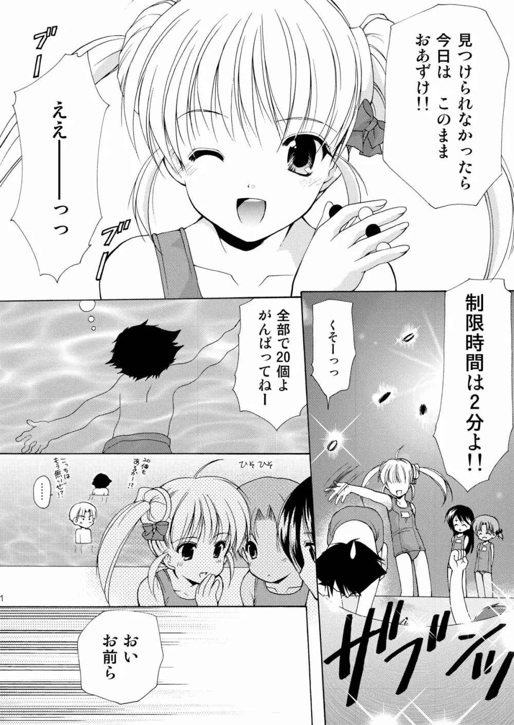 幼性の饗宴 Page.130