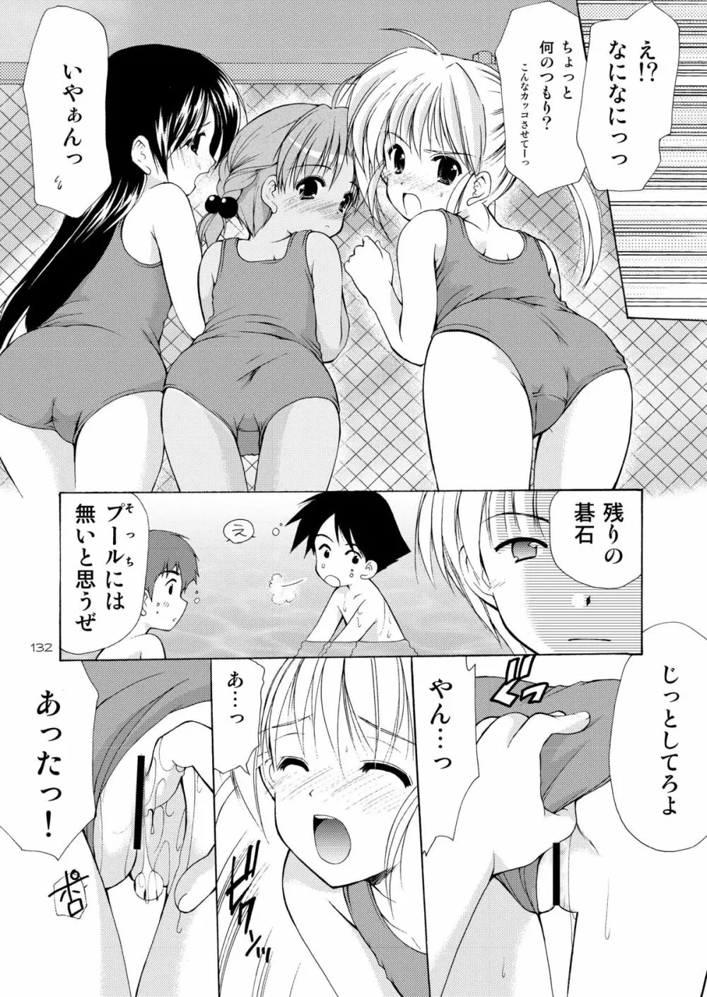 幼性の饗宴 Page.131