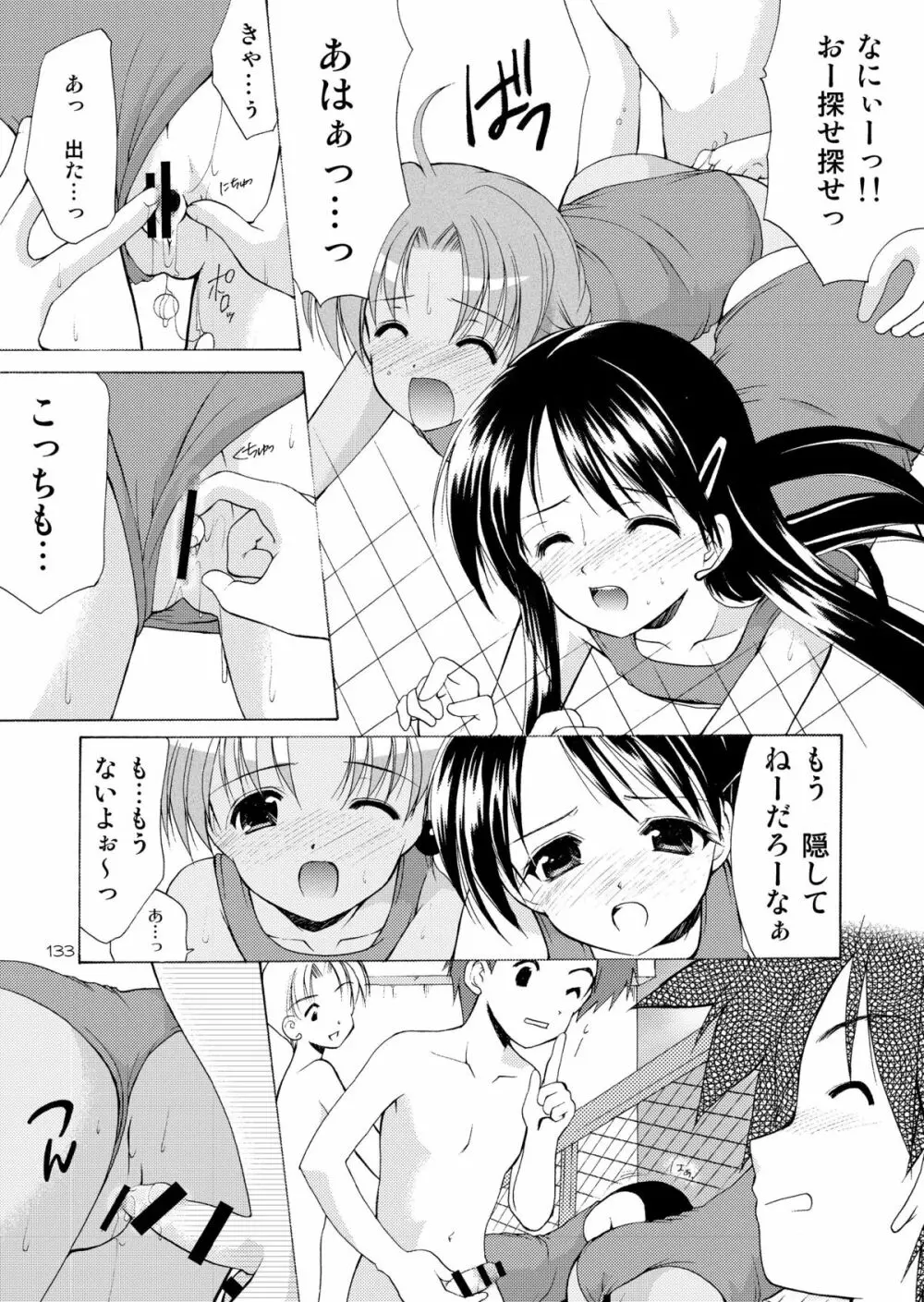 幼性の饗宴 Page.132