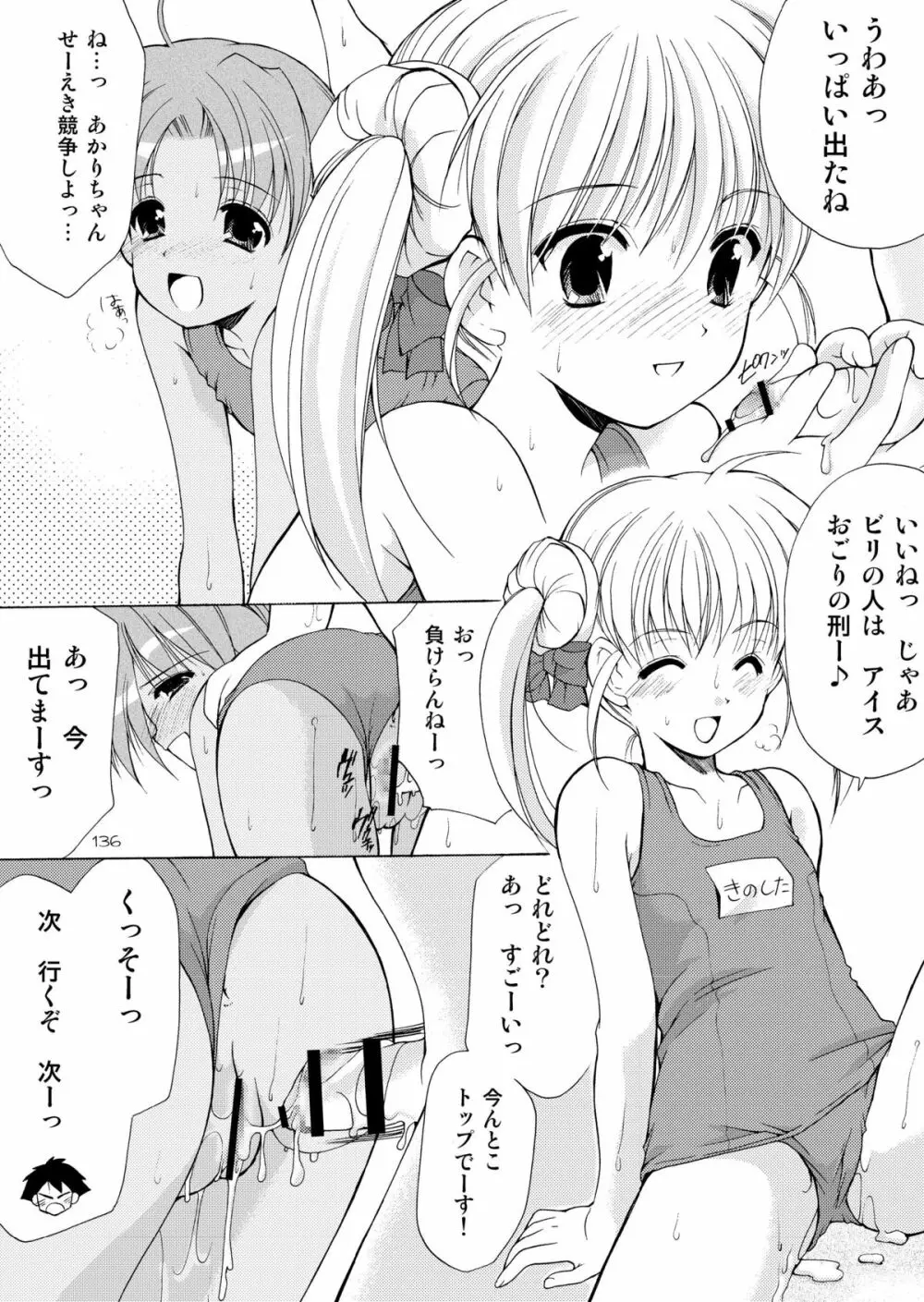 幼性の饗宴 Page.135