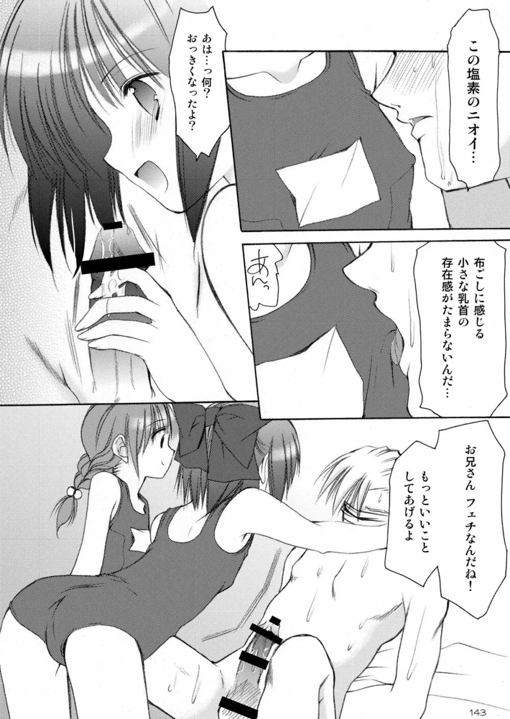 幼性の饗宴 Page.142