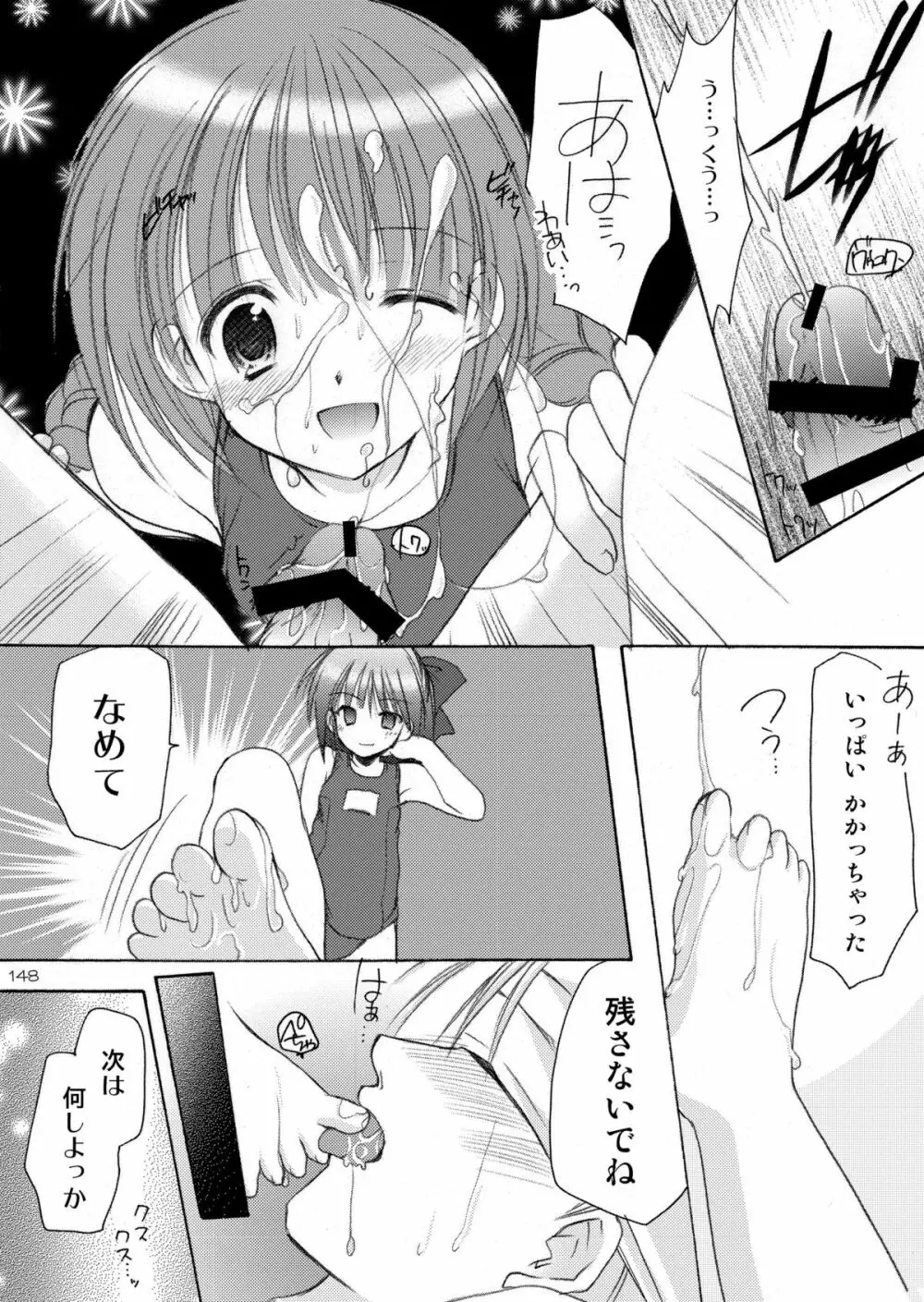 幼性の饗宴 Page.147