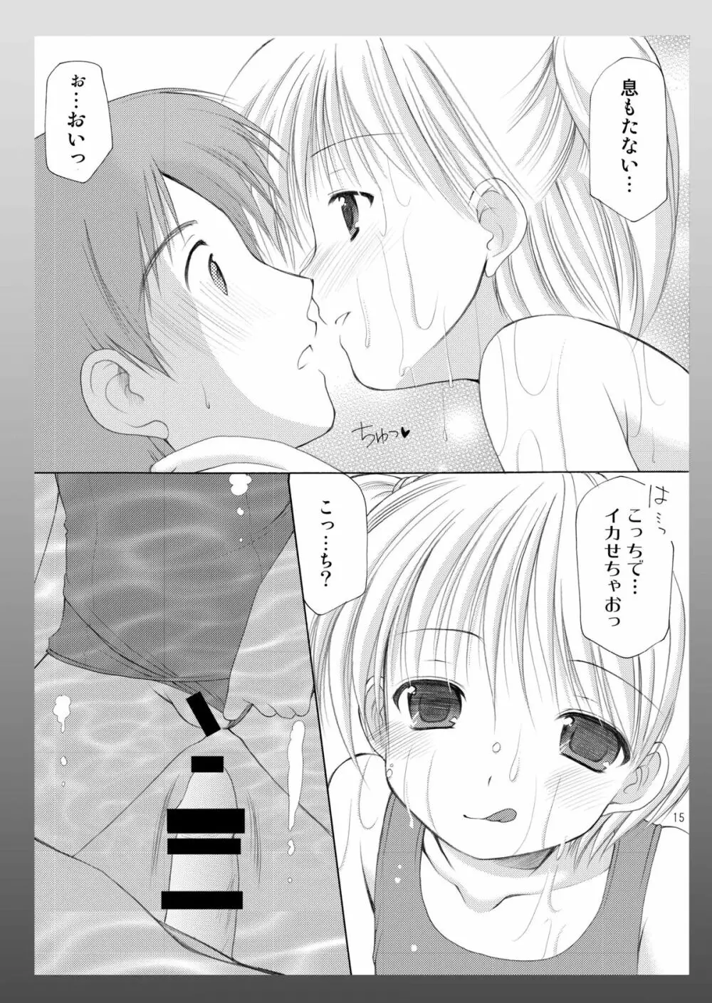 幼性の饗宴 Page.15