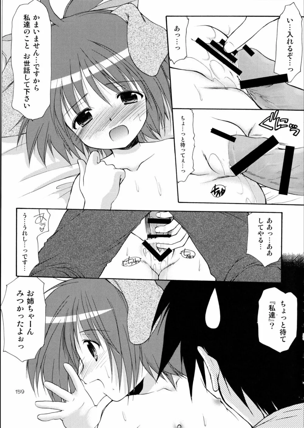 幼性の饗宴 Page.158